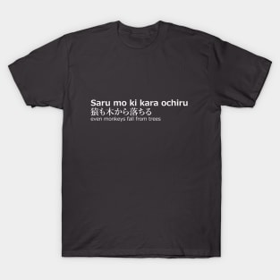 Even monkeys fall from trees - japanese quote T-Shirt